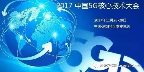 5G来了 面向移动 万物互联 全面跨界融合的巨变时代, 2017年5G核心技术大会11月28日将在深圳召开